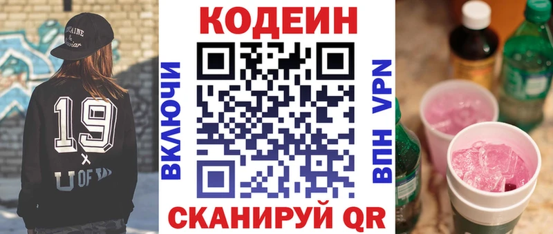 Codein напиток Lean (лин)  Купить  Балахна 
