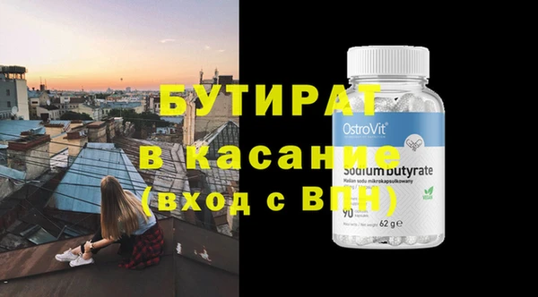 бутират Бугульма